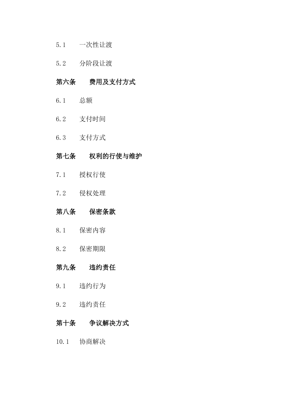 创意作品版权让渡协议2024年版一_第3页