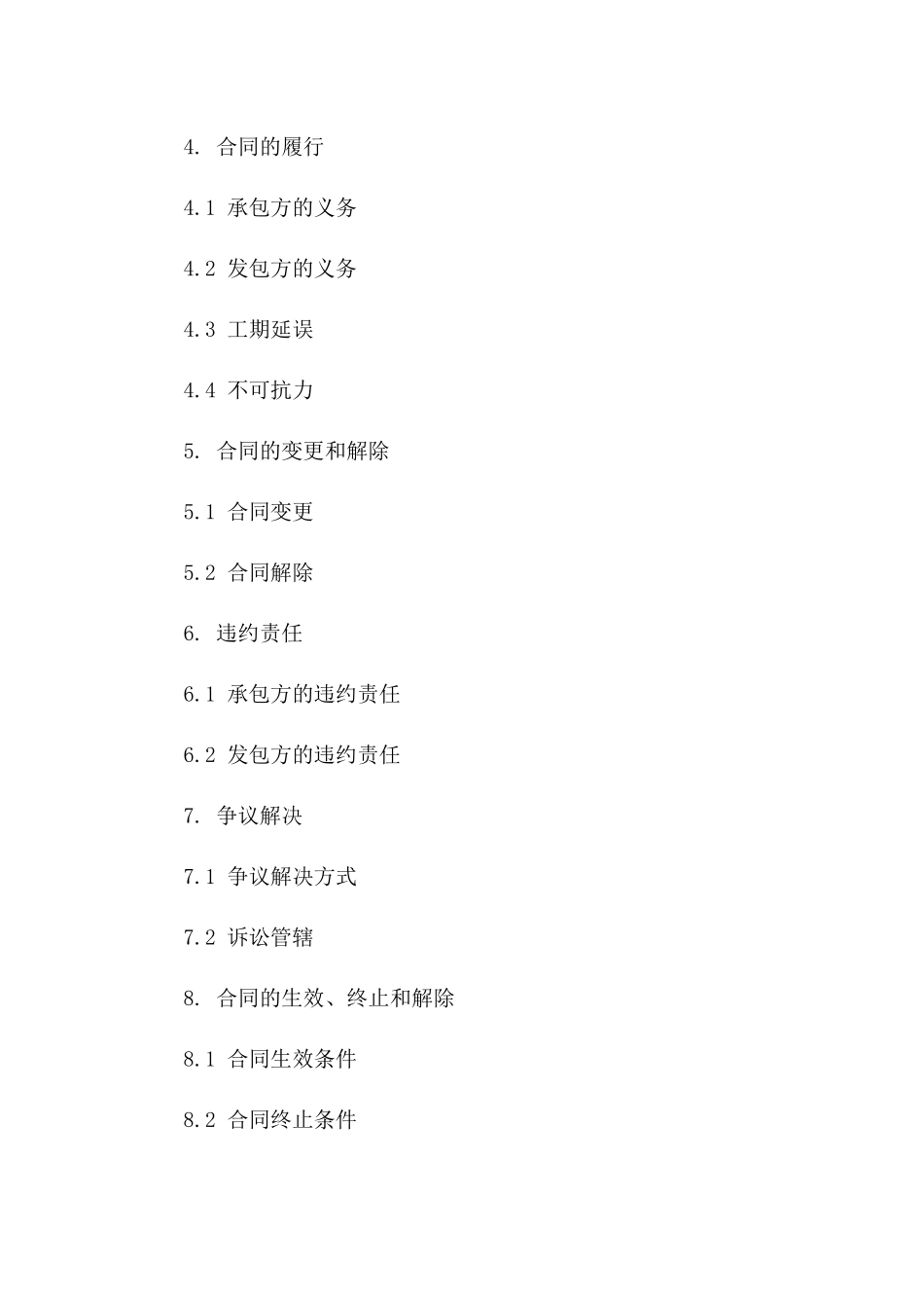 土地综合治理施工协议规范文本一_第3页