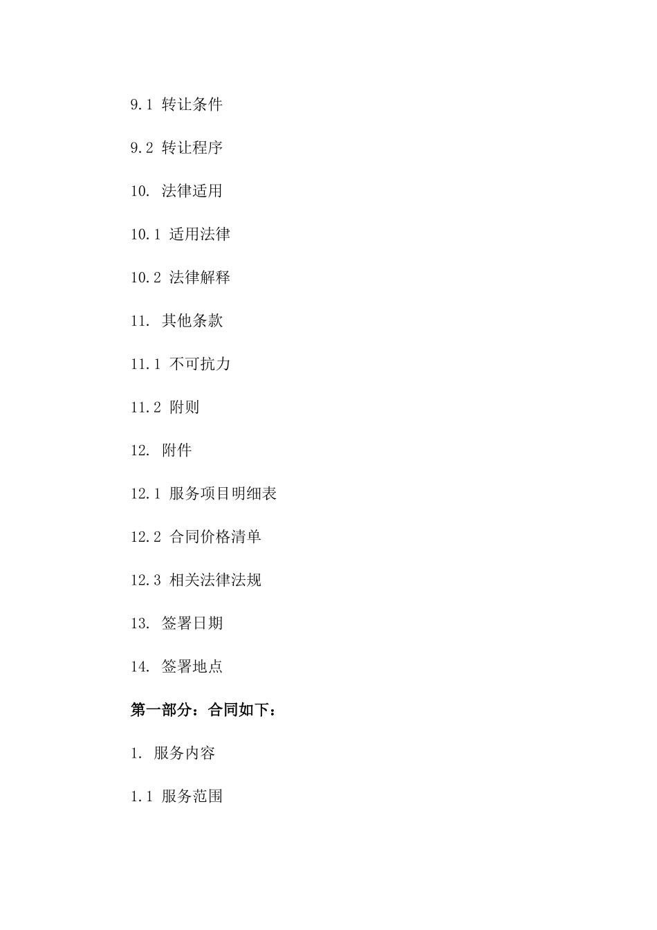 建筑行业中介服务合同规范文本(2024年版)_第3页