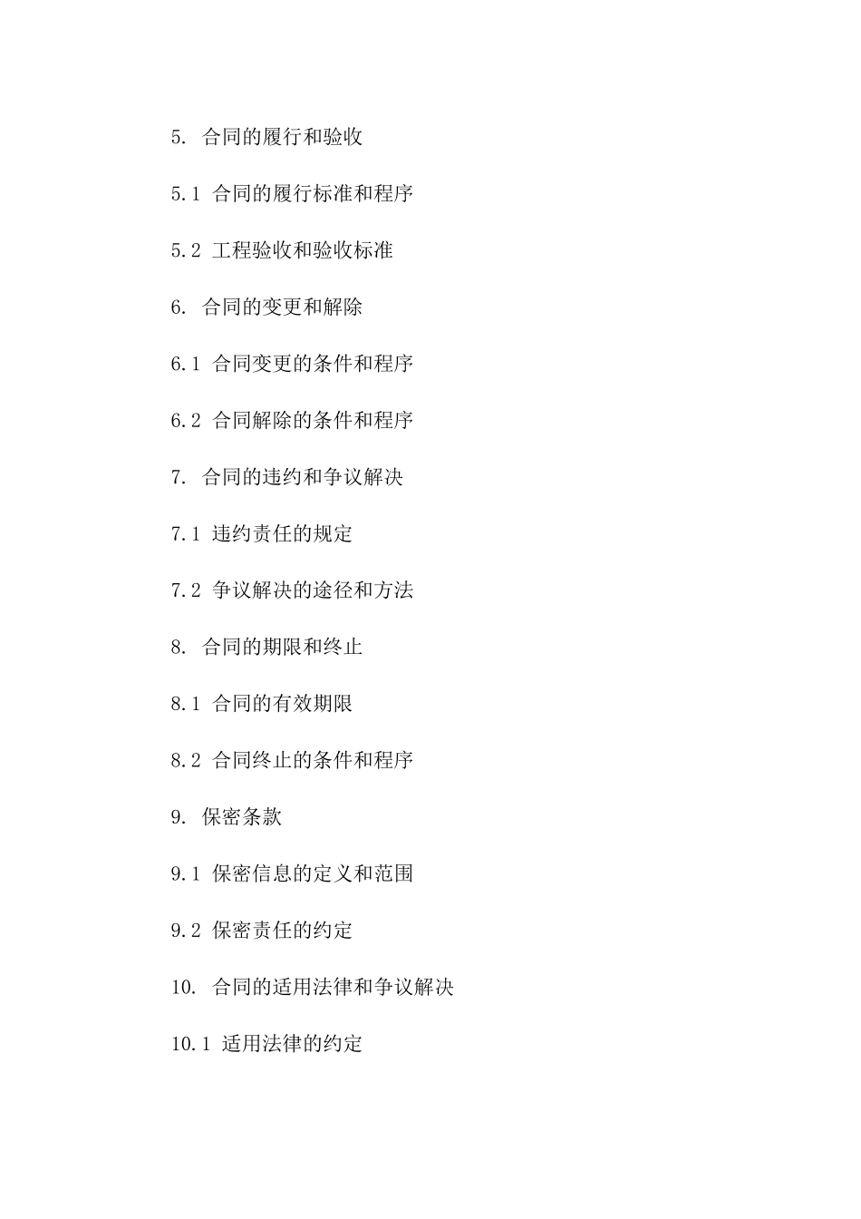 2024年水电安装作业分包条款及协议一_第3页