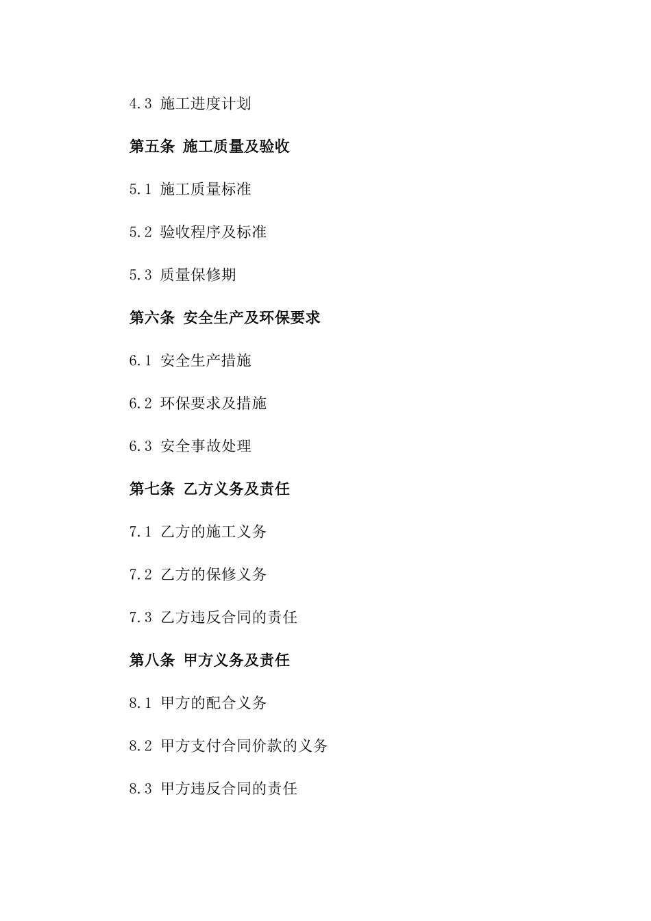 2024年化粪池施工项目承包合同_第2页