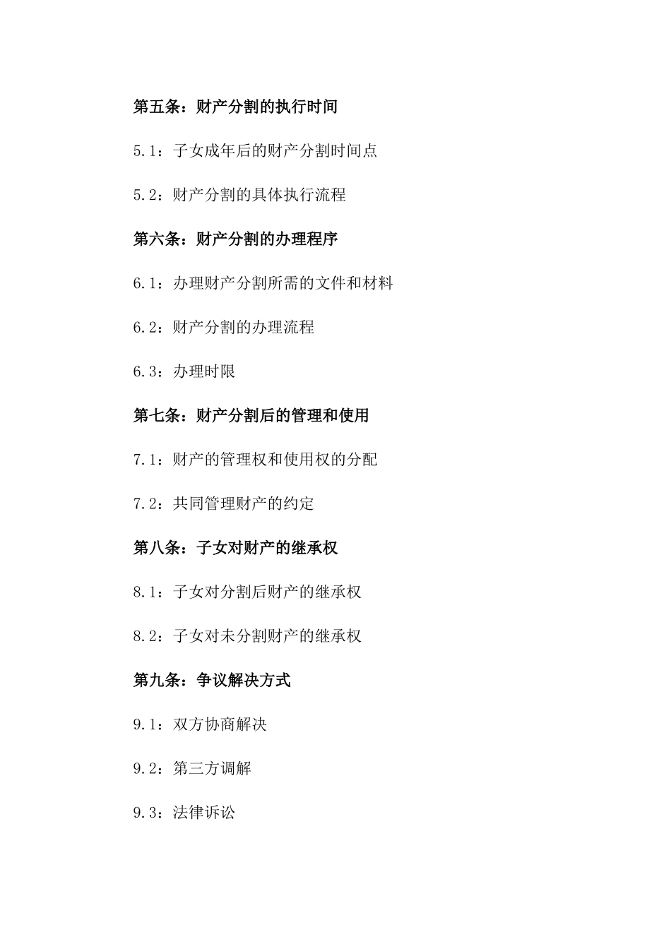 2024年子女成年后家庭财产分割合同一_第3页