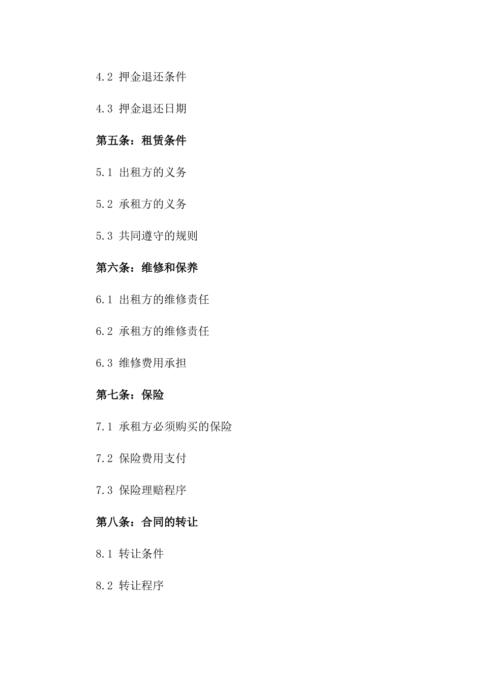 标准商场档口出租协议样本一_第3页