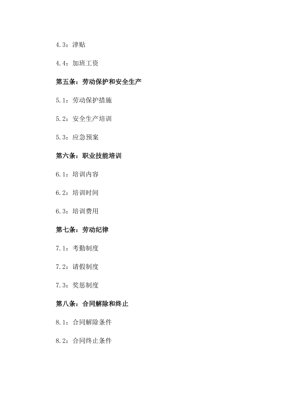 2024年限公司生产车间劳动协议一_第3页