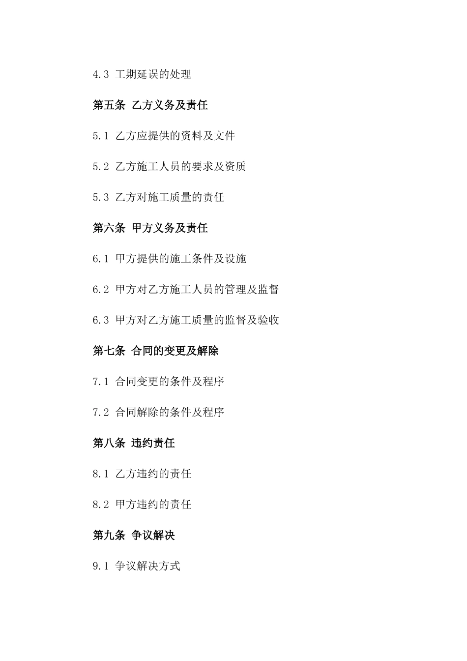 2024新版建筑玻璃防爆膜施工合同样本_第2页