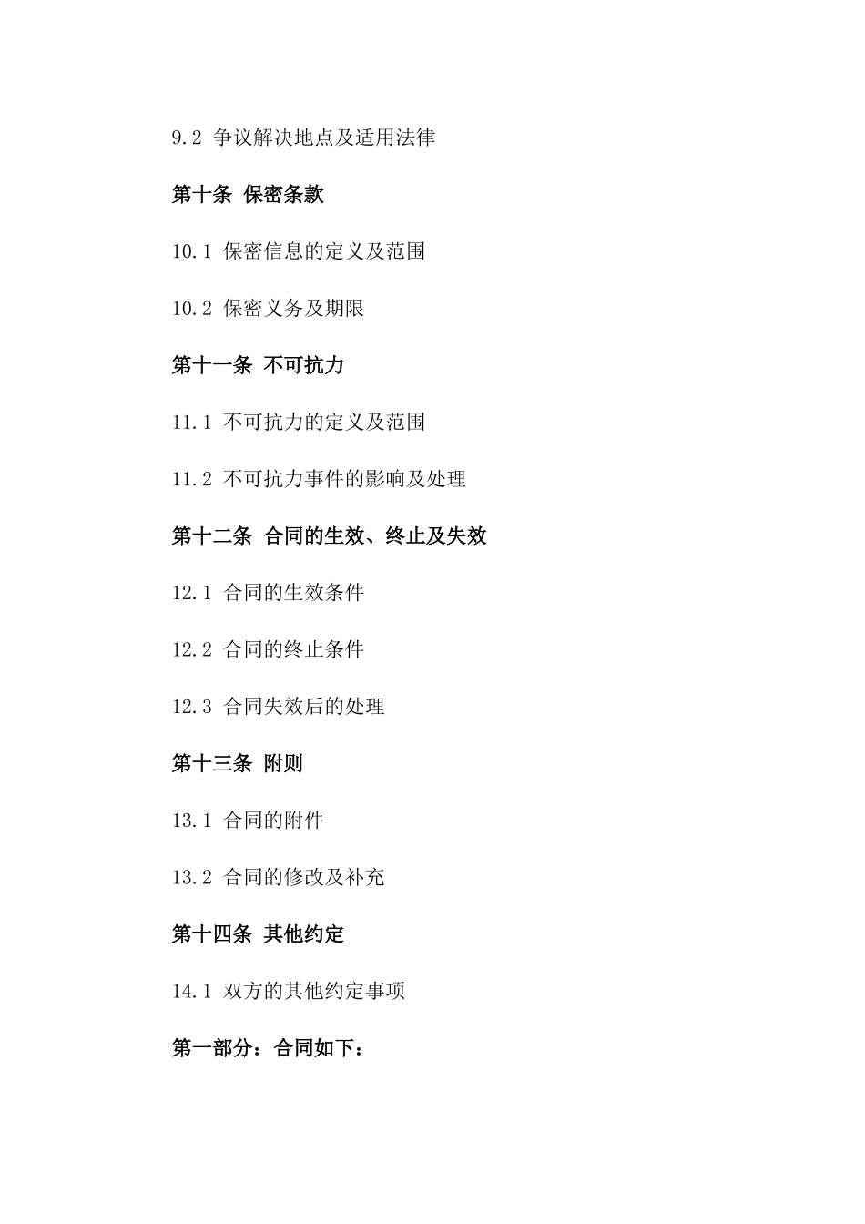 2024新版建筑玻璃防爆膜施工合同样本_第3页