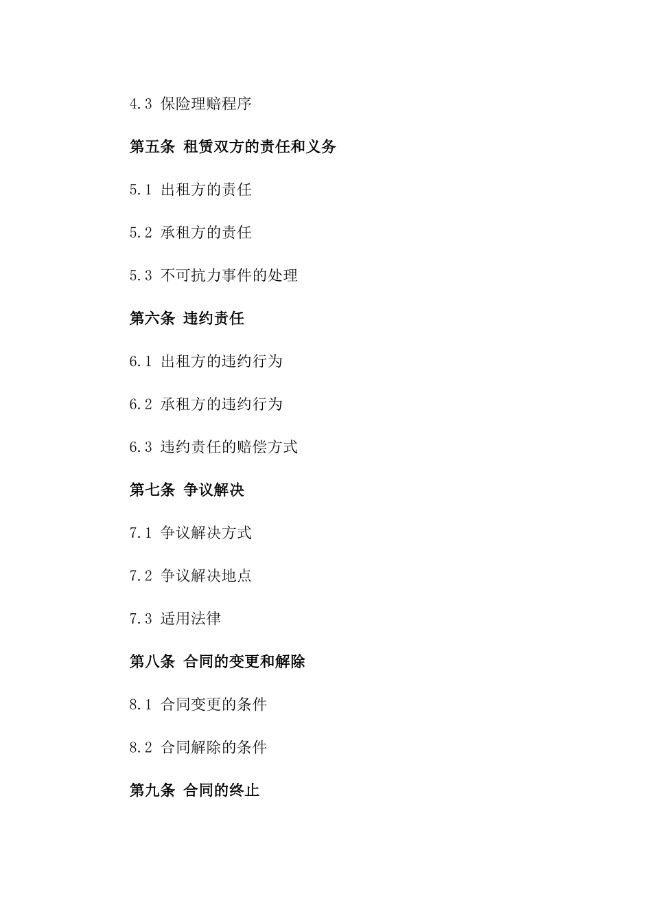 2024年度施工设备租赁协议范本一_第3页