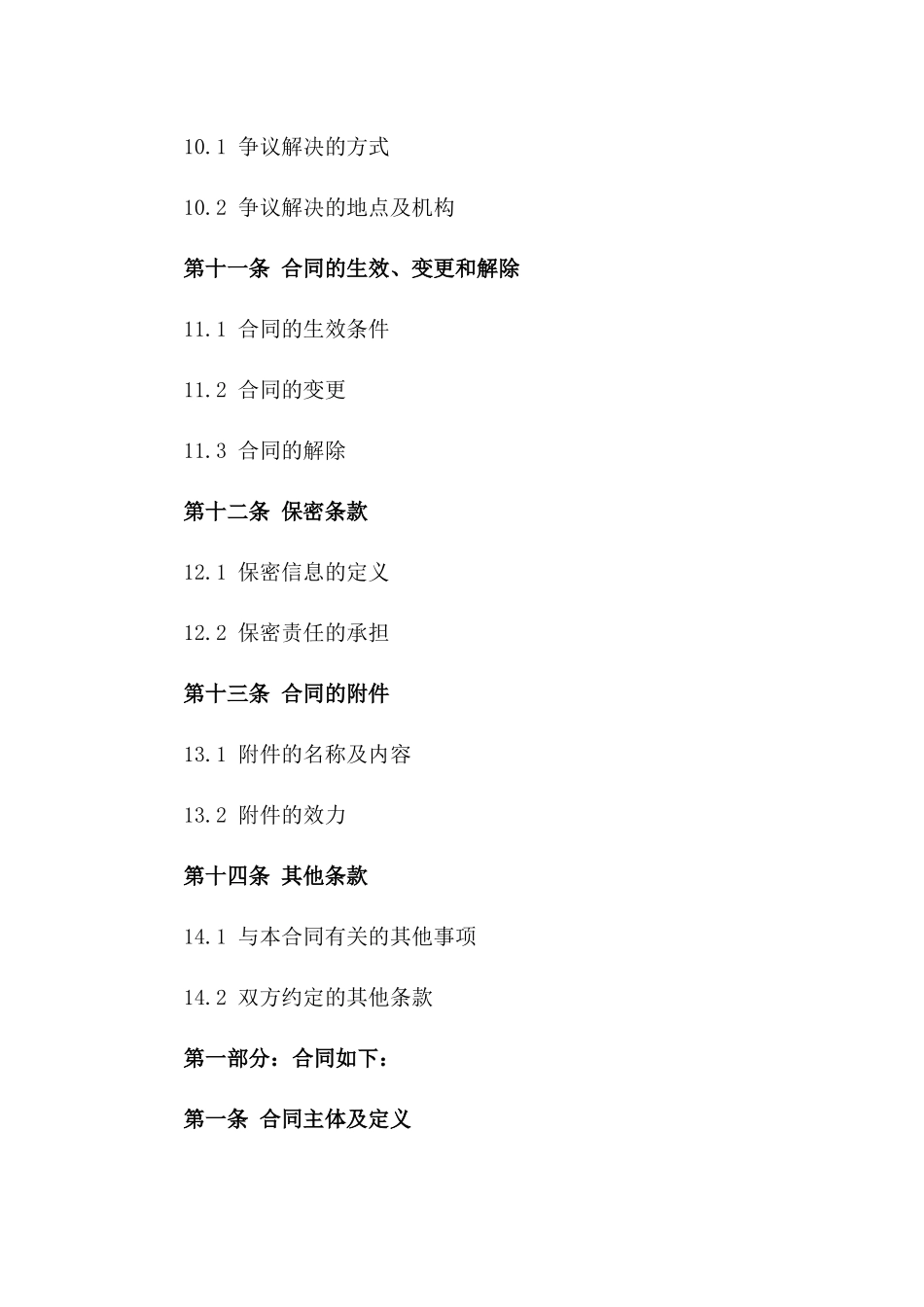 专业零担物流承运合同（2024版）_第3页