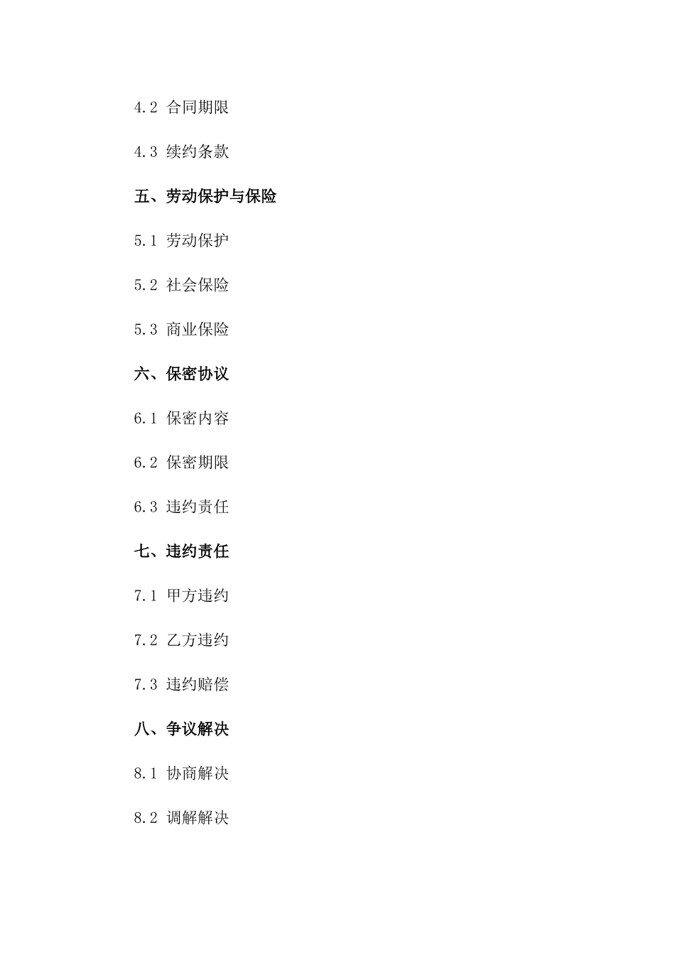 专业厨房用工合同书(2024版）一_第3页