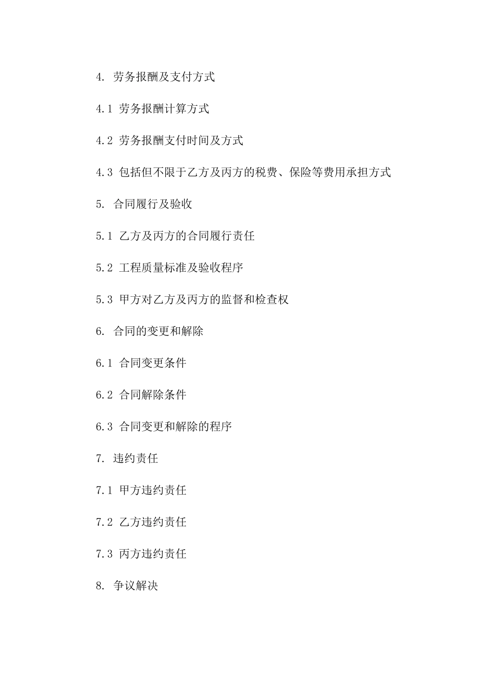 2024年房屋建筑施工劳务合作合同范本一_第3页