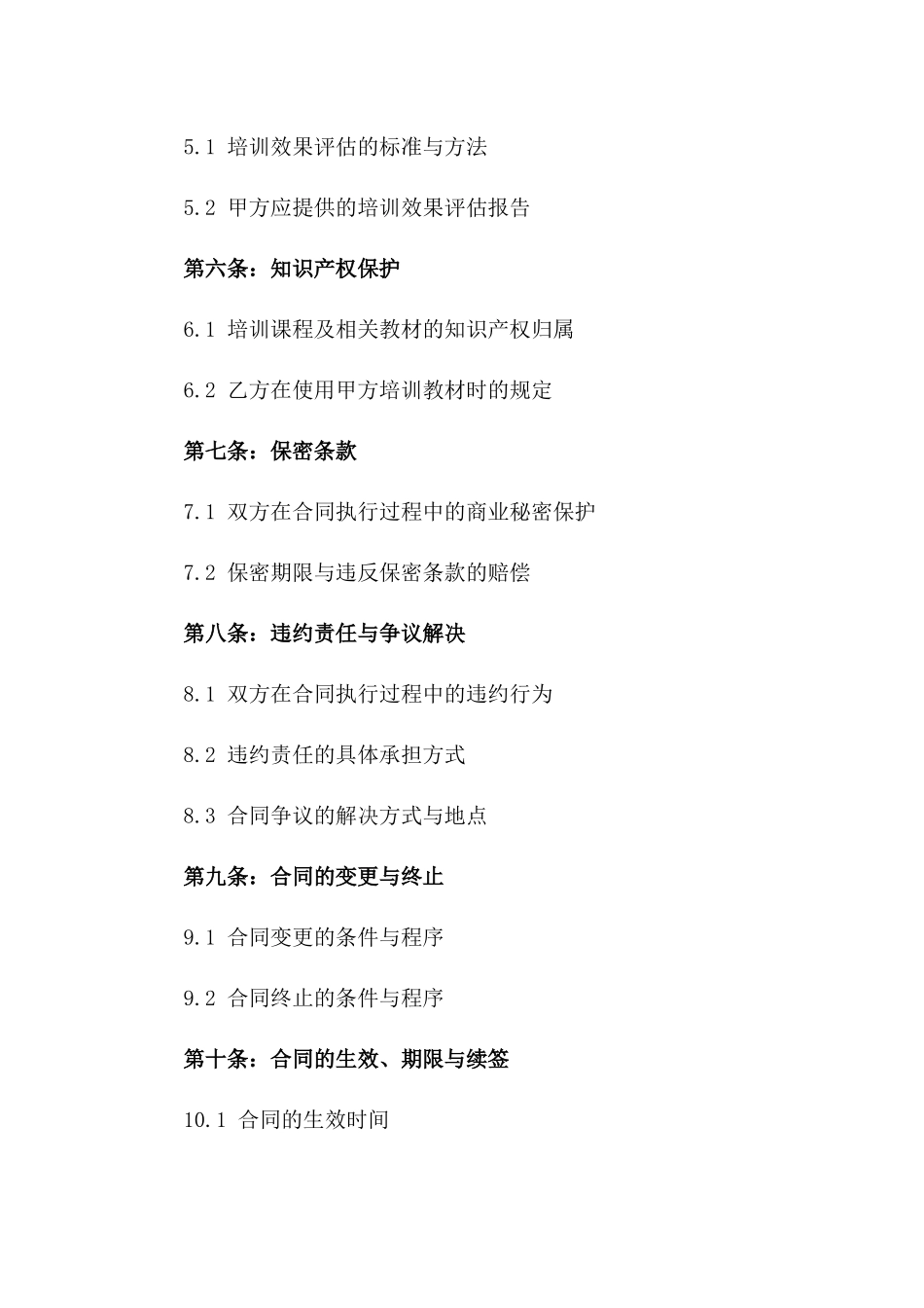 2024年标准化员工培训合作合同_第2页