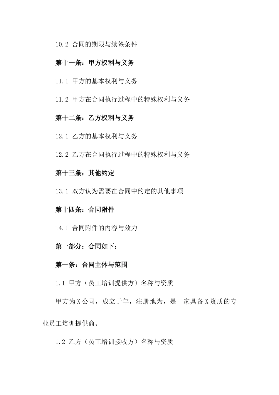 2024年标准化员工培训合作合同_第3页