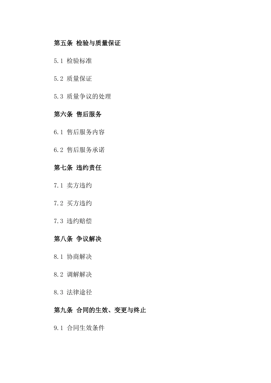 2024版专业精矿粉买卖协议模板版_第3页