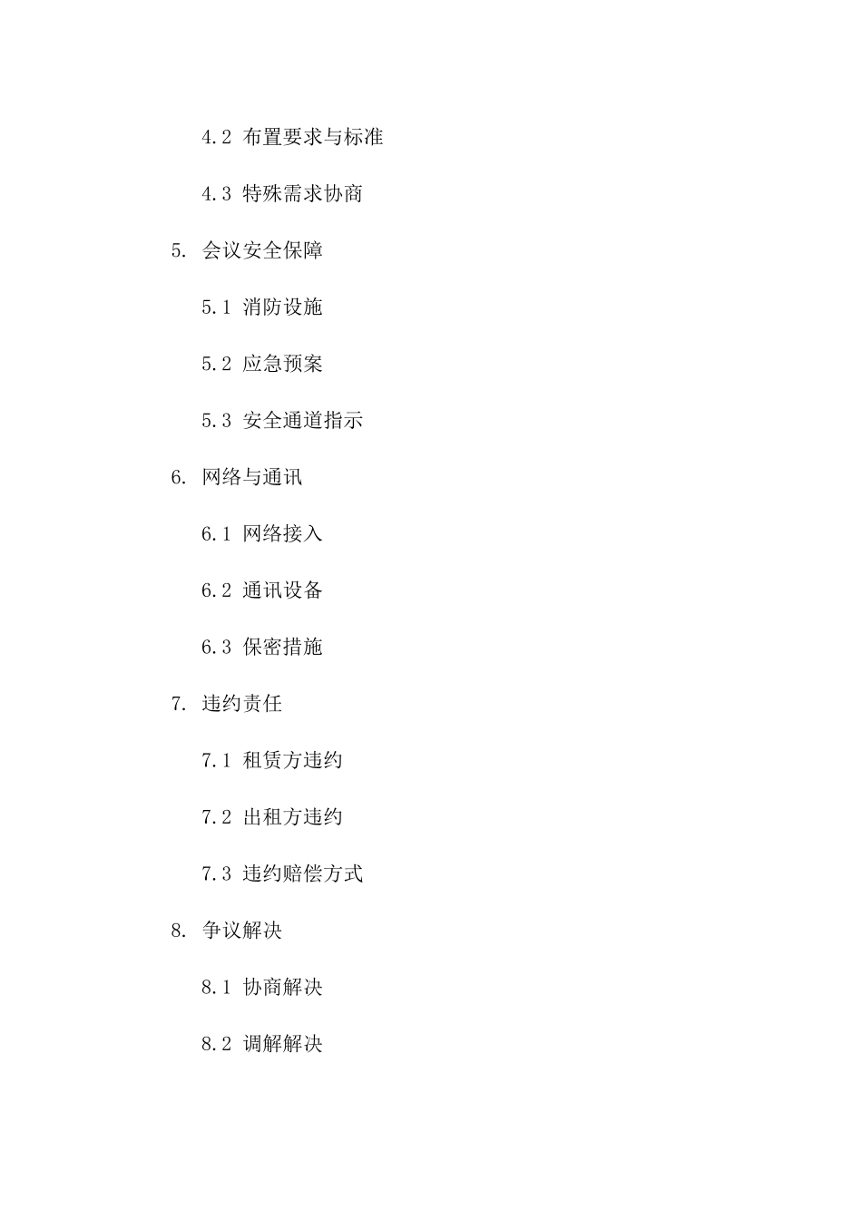共享会议室租赁及增值服务协议2024版版_第3页