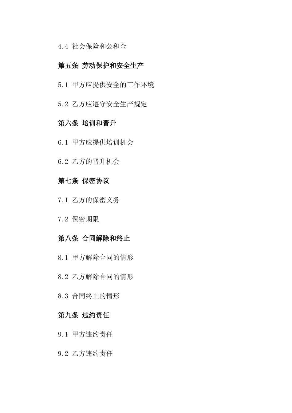 2024钻探行业劳动协议固定格式范本版_第3页