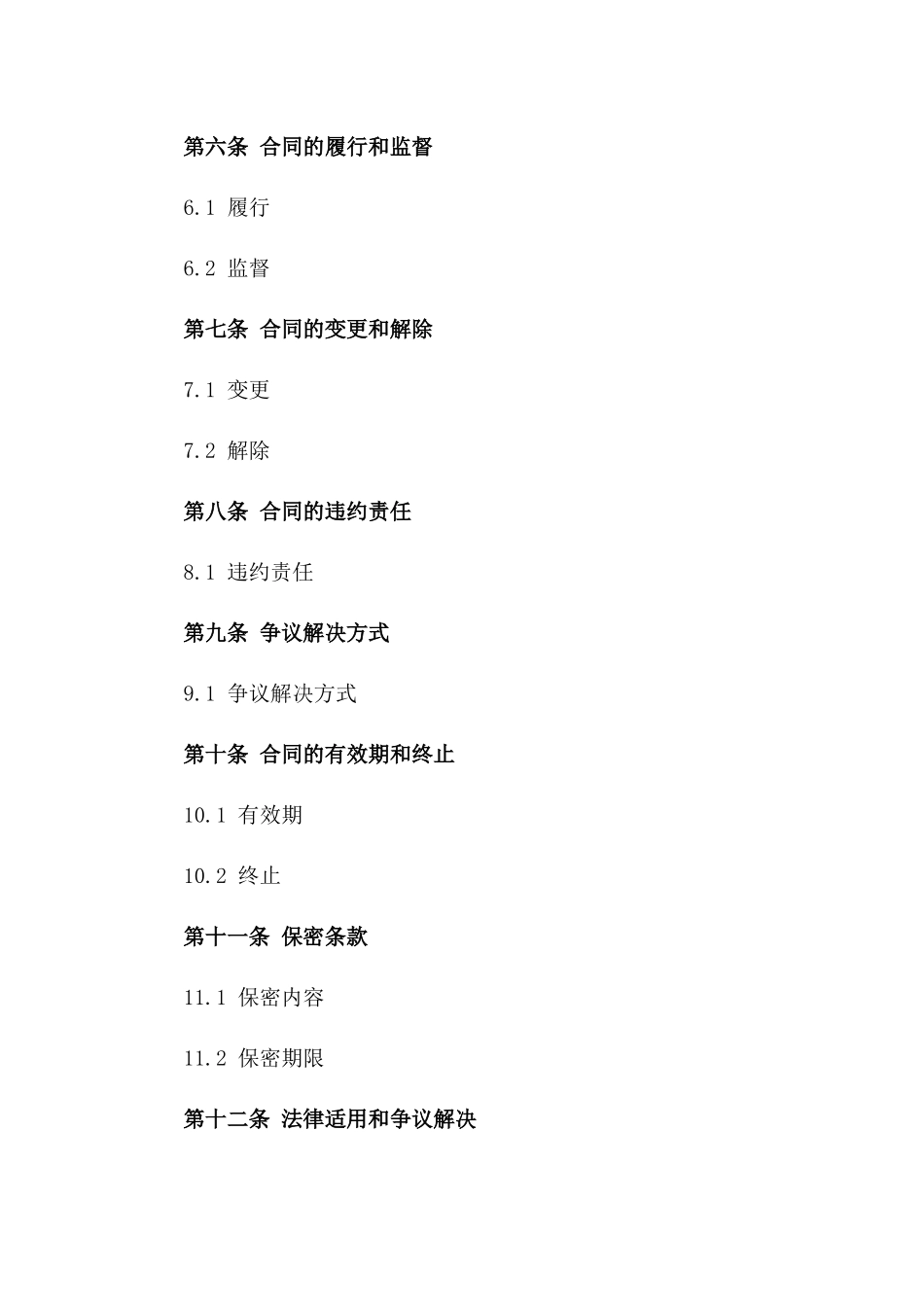 建筑项目劳务分包合作协议_第2页