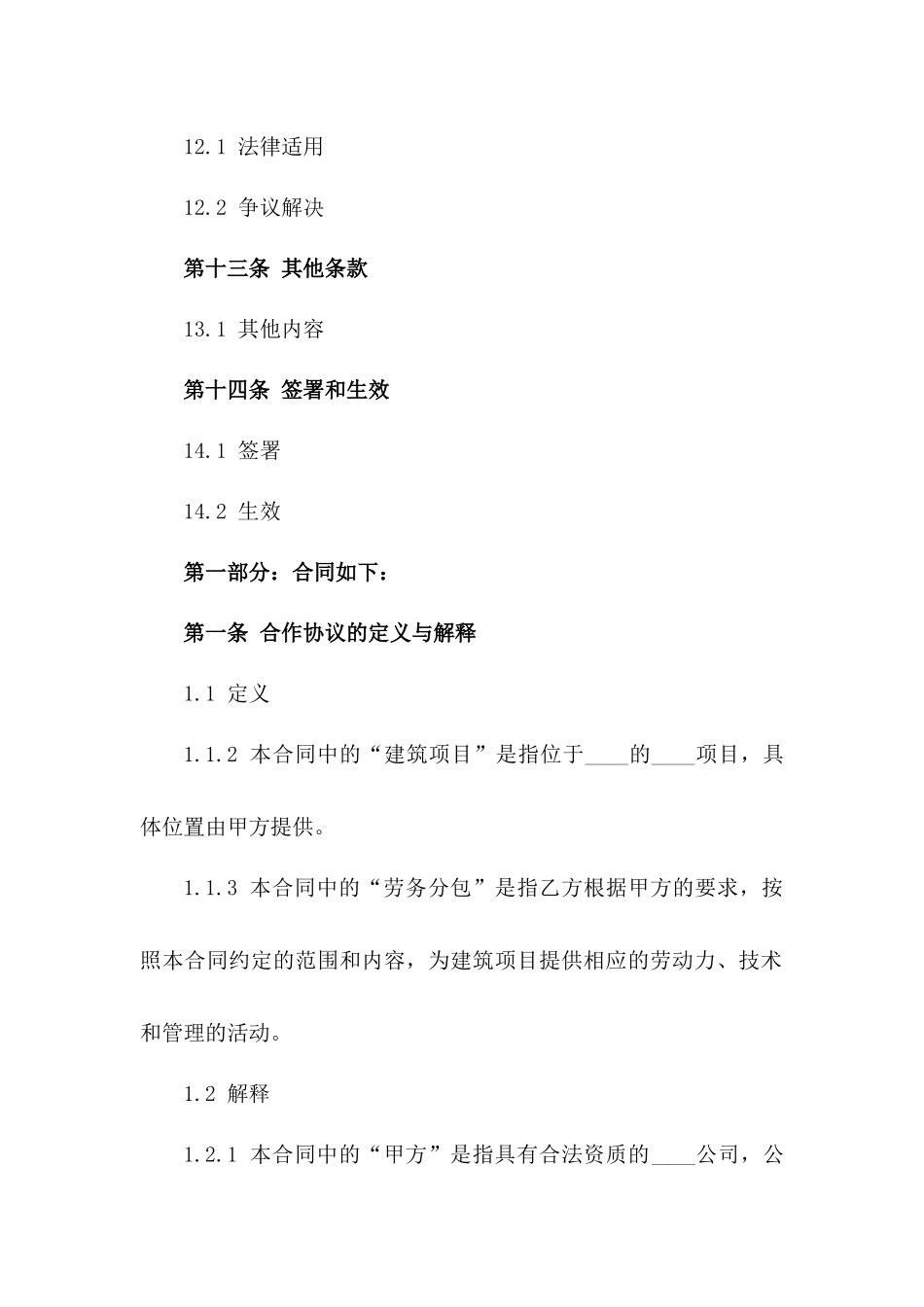 建筑项目劳务分包合作协议_第3页