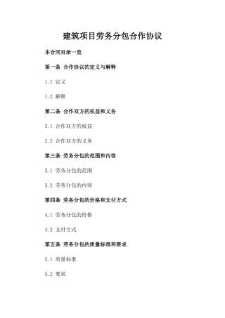 建筑项目劳务分包合作协议