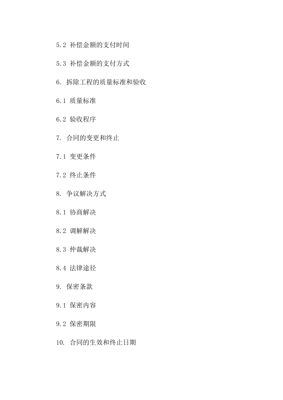 旧房拆除补偿合同模板版_第3页