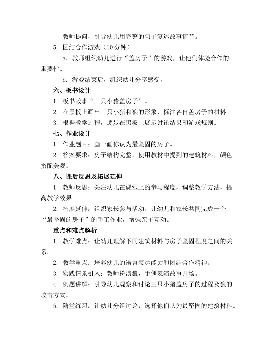 小班语言《三只小猪盖房子》教案设计_第2页