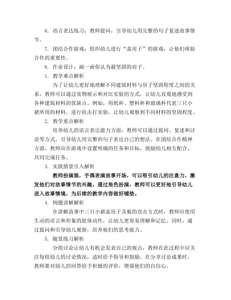 小班语言《三只小猪盖房子》教案设计_第3页