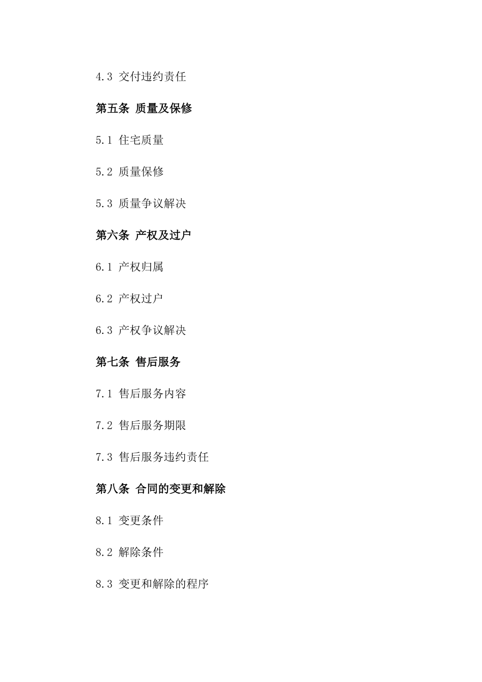 2024年住宅购买销售协议样本版_第3页