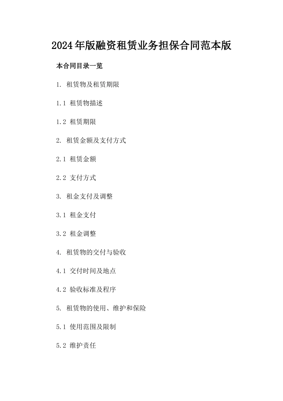 2024年版融资租赁业务担保合同范本版_第2页