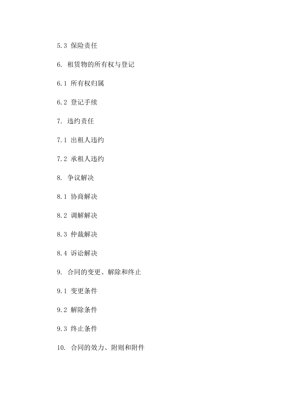 2024年版融资租赁业务担保合同范本版_第3页