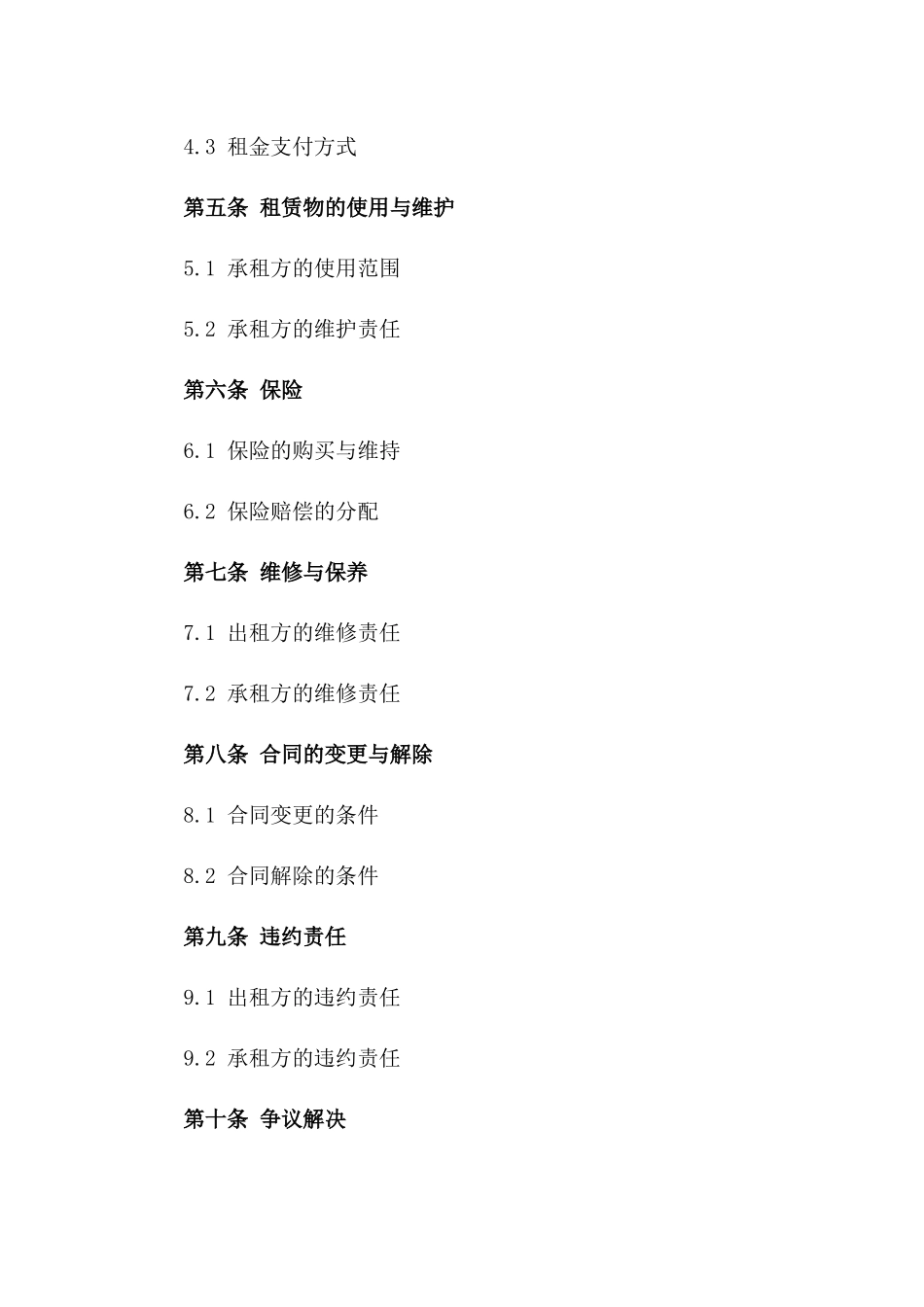 固定资产出租规范化协议样本一_第3页