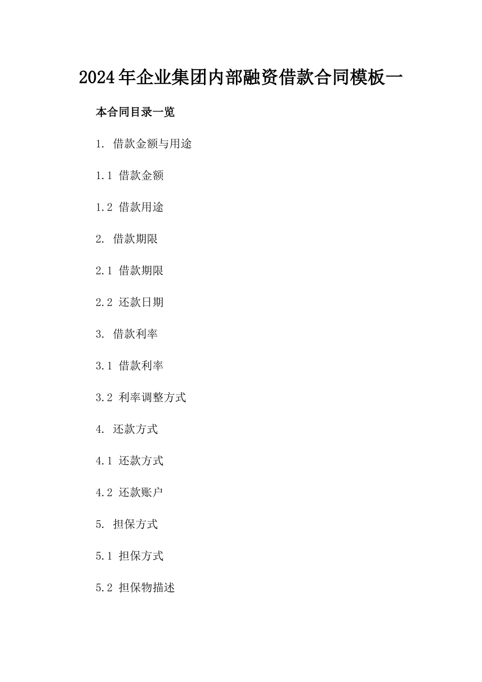2024年企业集团内部融资借款合同模板一_第2页