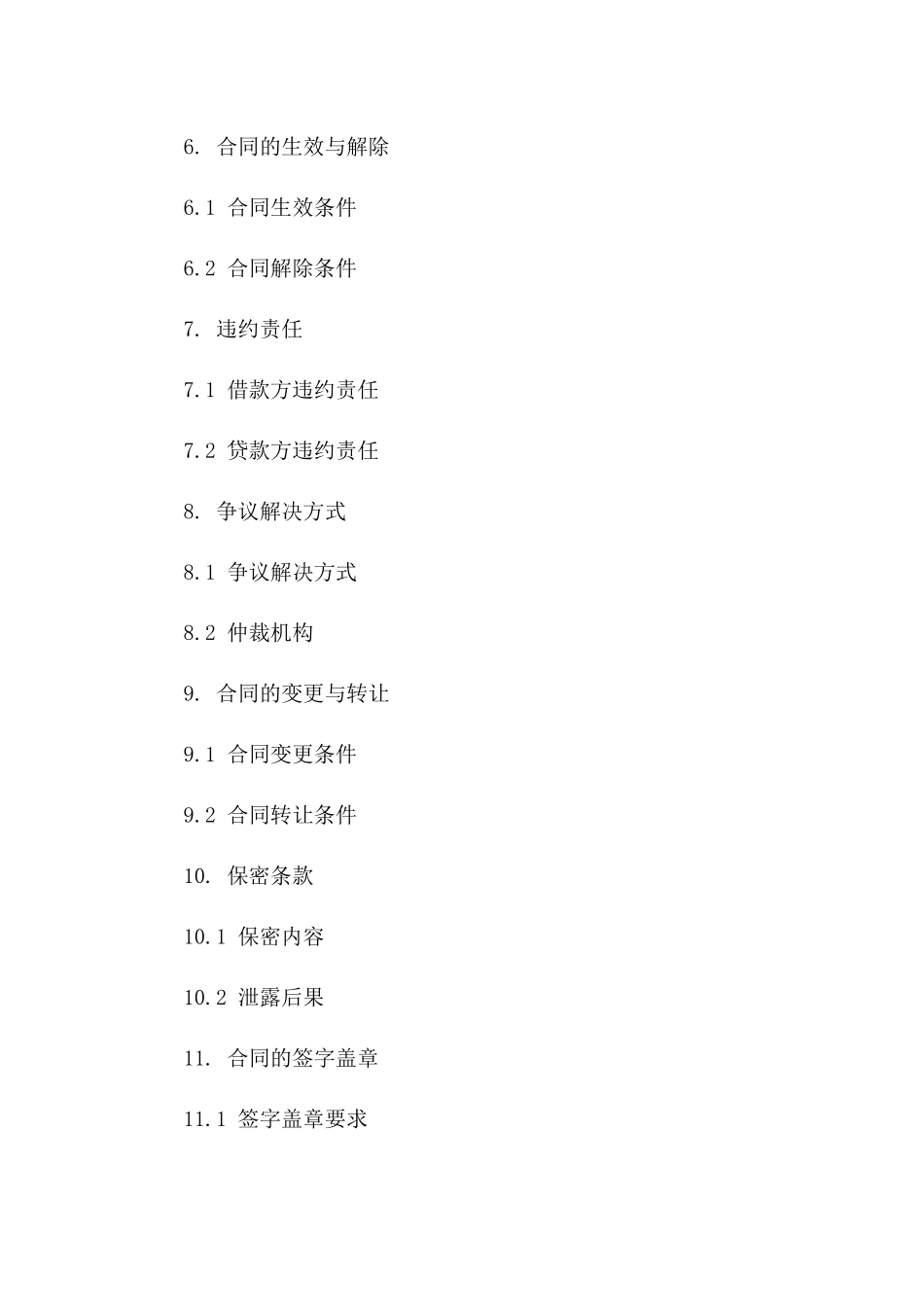 2024年企业集团内部融资借款合同模板一_第3页