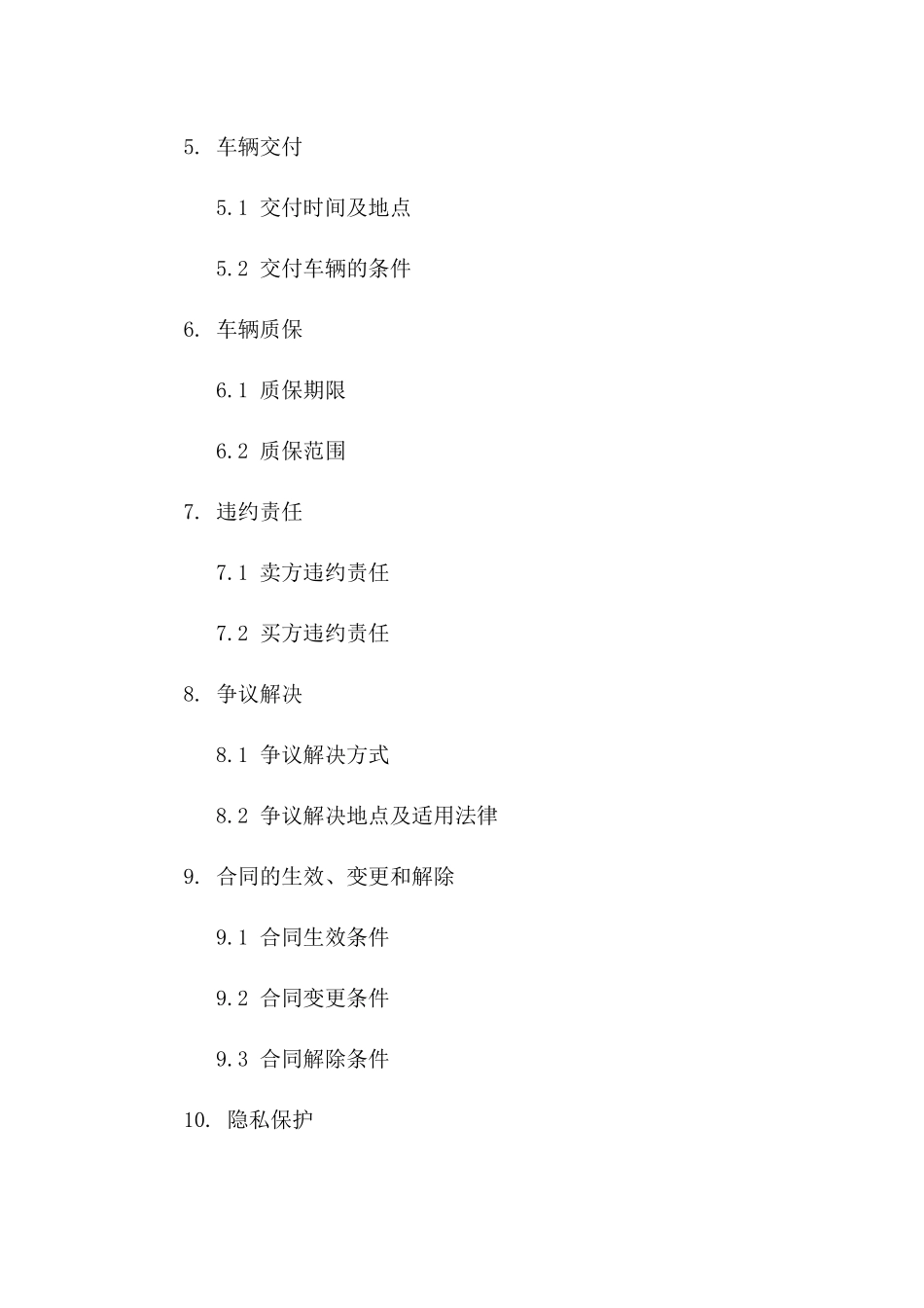 二手车交易协议规范文本一_第3页