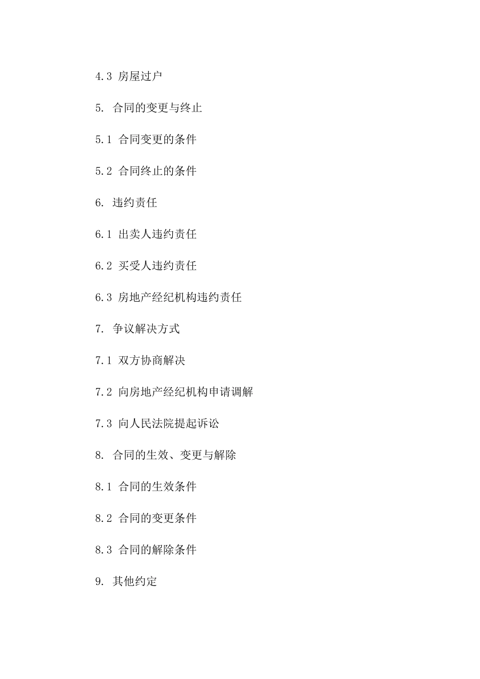 新版2024房屋交易居间协议协议样本一_第3页