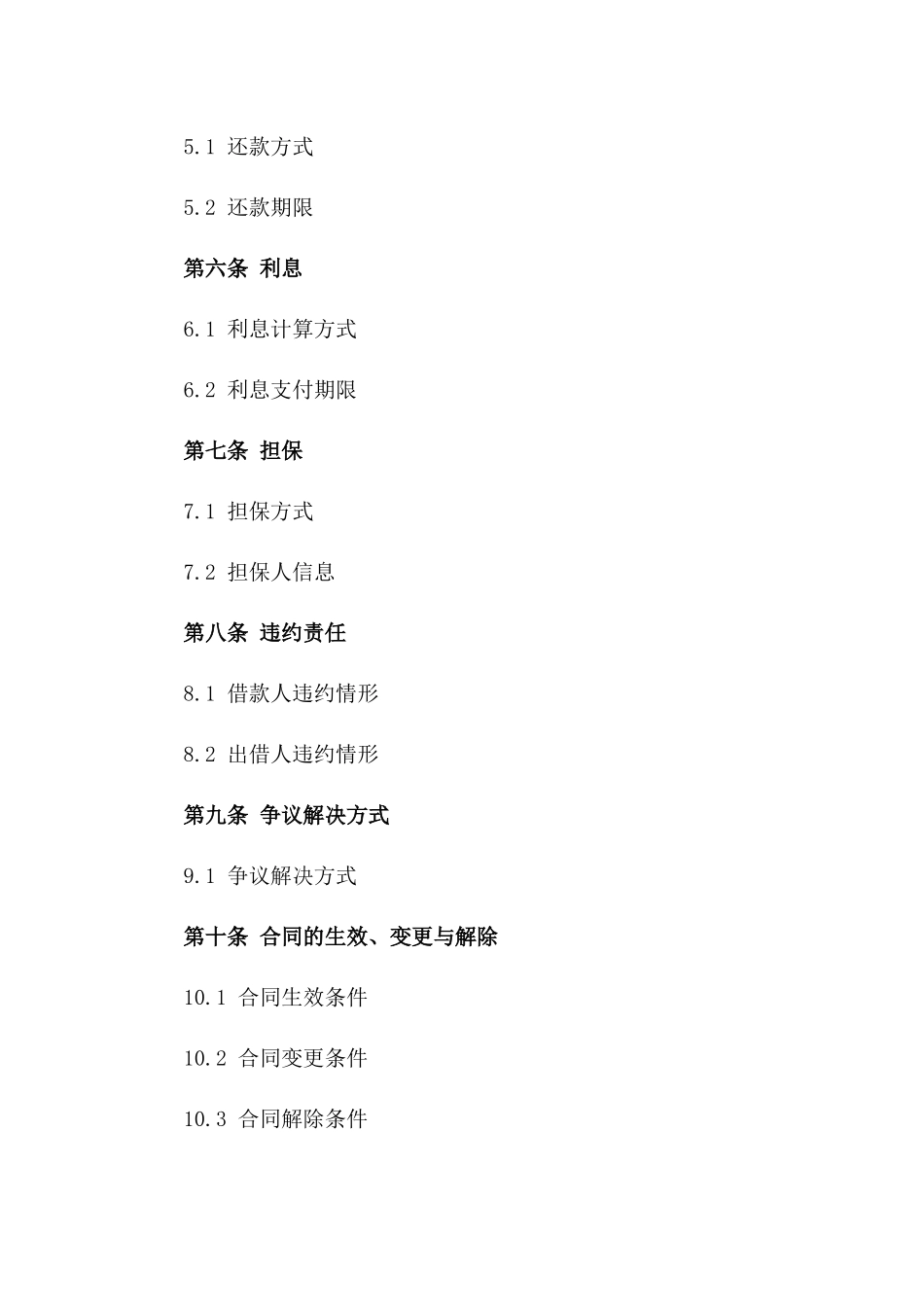企业互助无息借款合同（2024年版）一_第3页