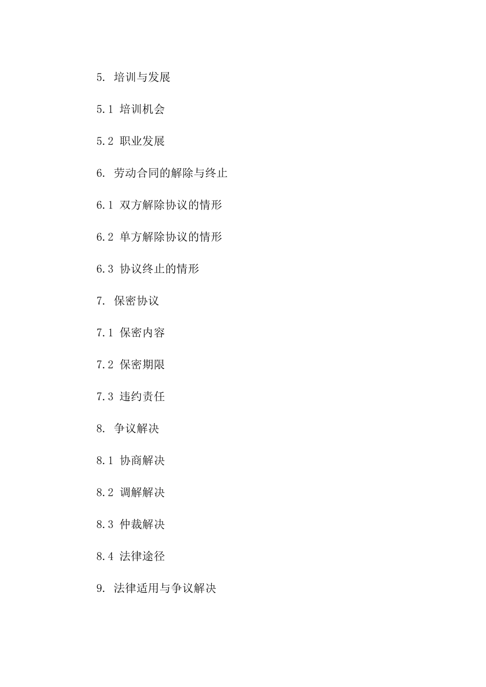 专岗零食店收银员2024年度聘用协议一_第3页