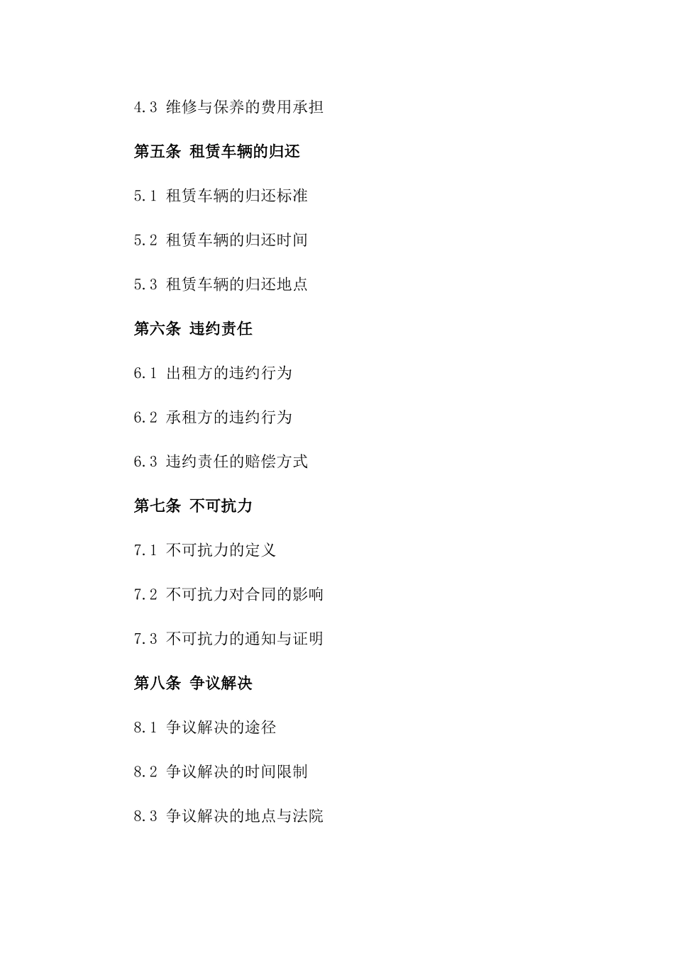 2024年标准型运输车辆租赁协议一_第3页
