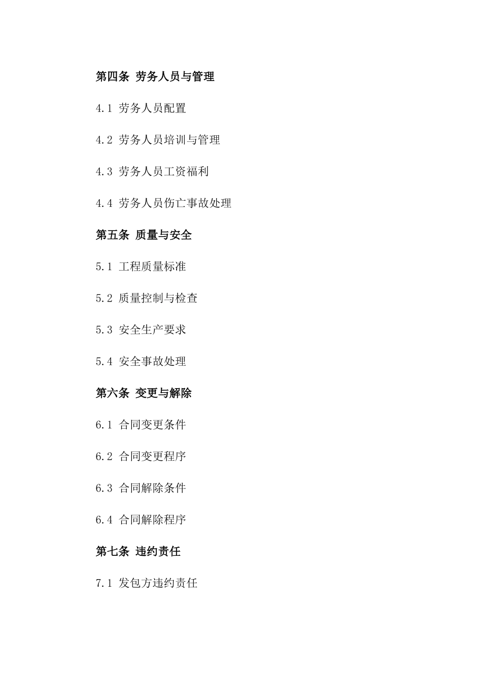 2024年XX公司主体劳务分包合同模板_第2页