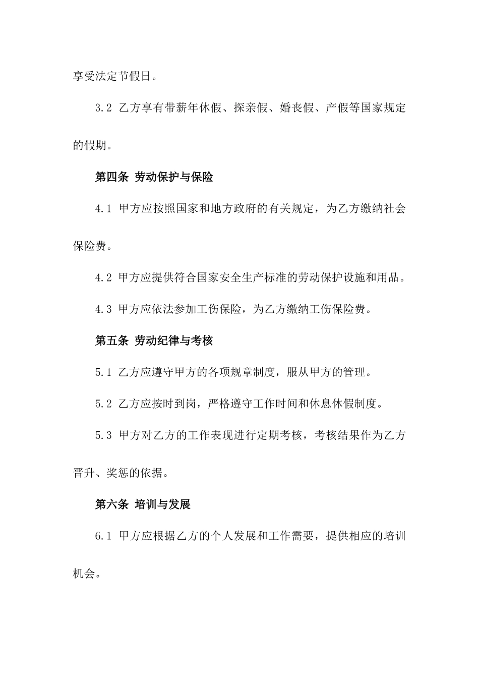 合肥制造业操作员工劳动协议2024版版_第3页