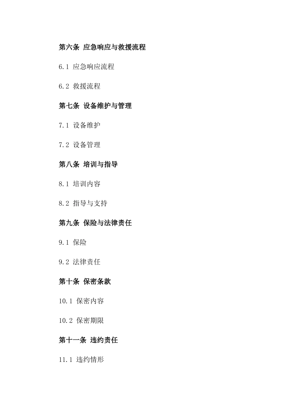 2024定制版消防维护与救援服务协议一_第3页