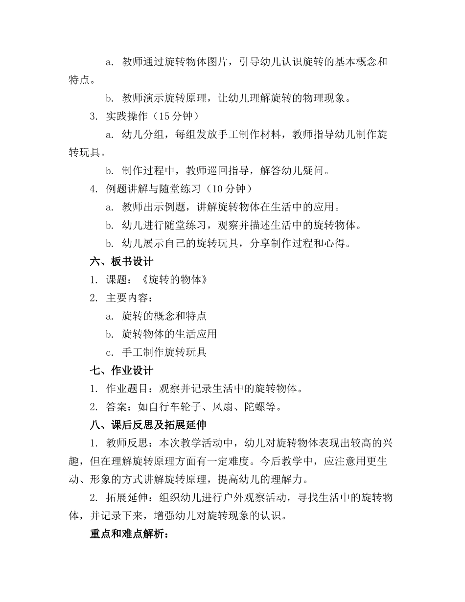 幼儿园中班教案《旋转的物体》_第2页