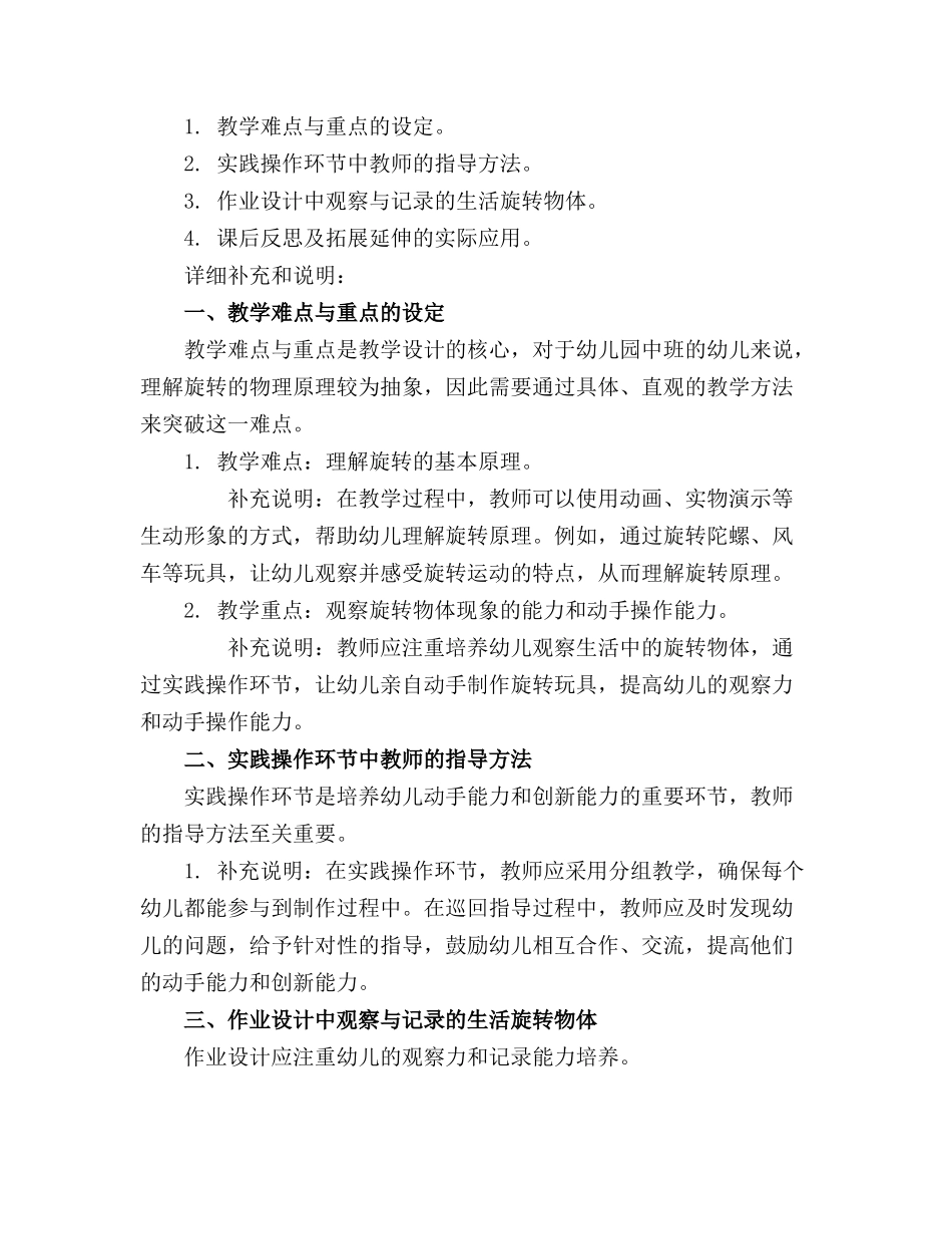 幼儿园中班教案《旋转的物体》_第3页
