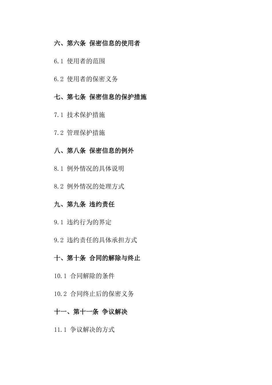 2024年会计师事务所商业秘密保护协议一_第3页