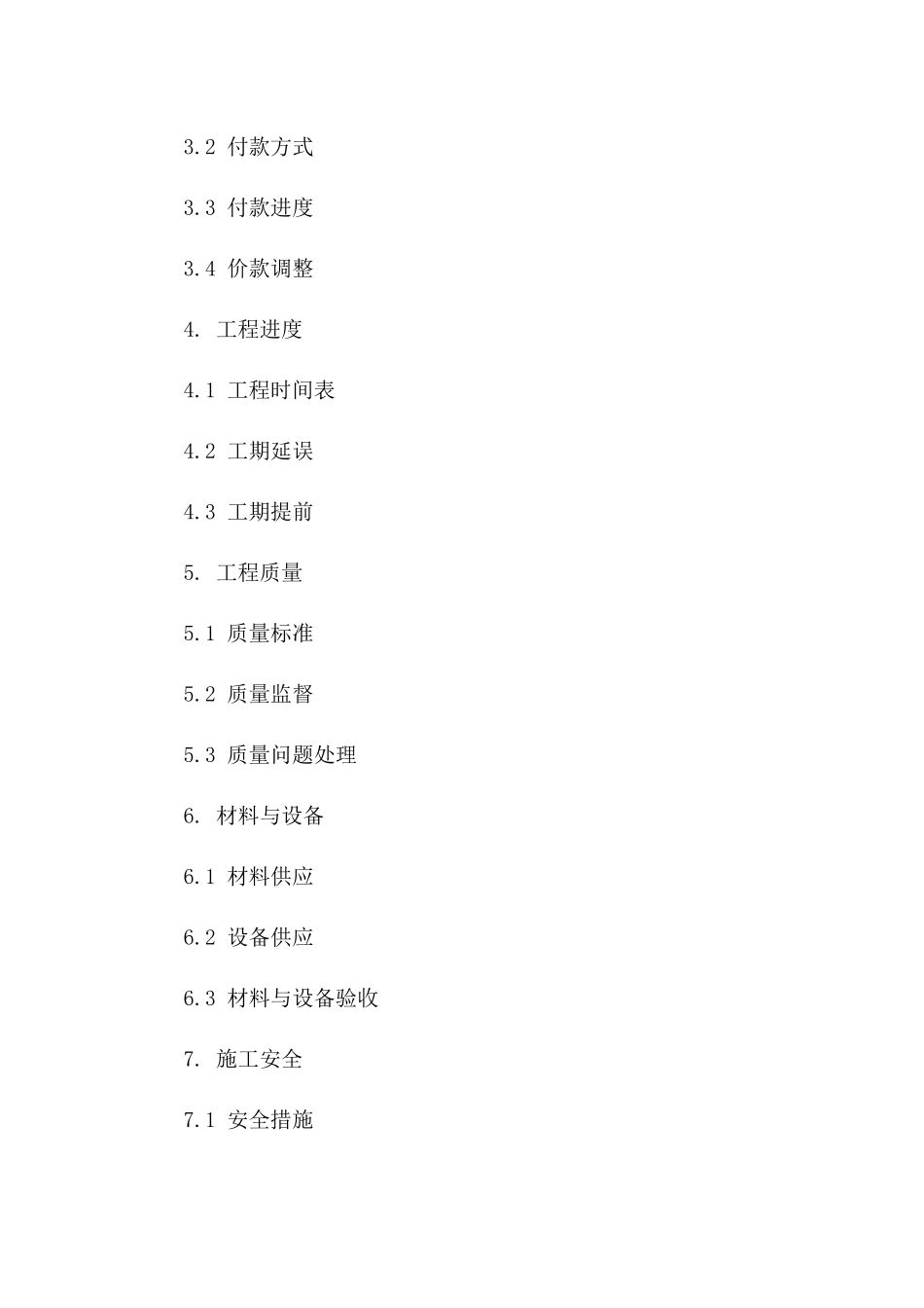 净化车间一体化装修工程协议规范2024版一_第3页