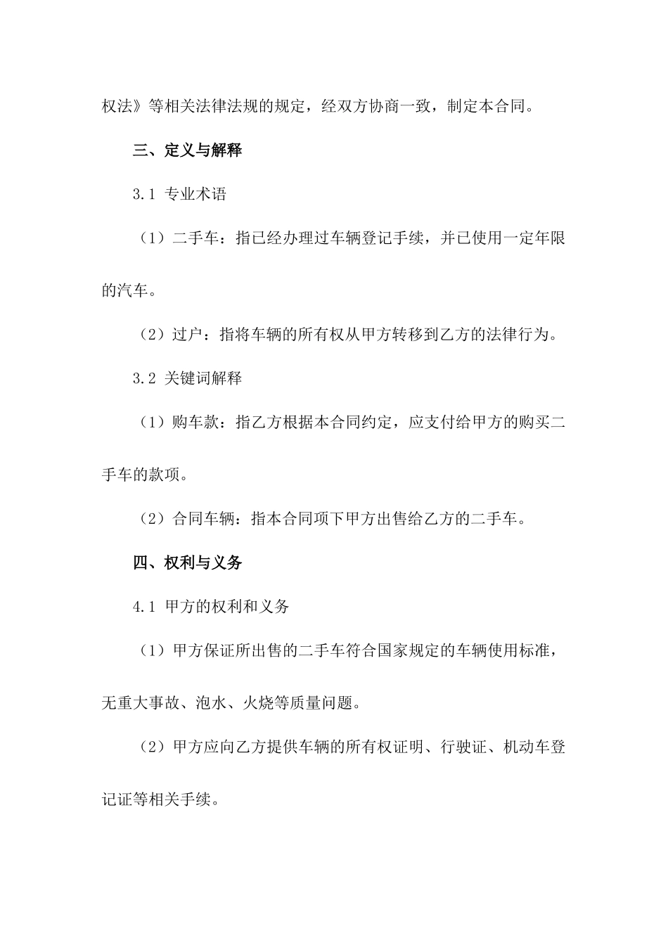 2024年二手车销售合同模板_第2页