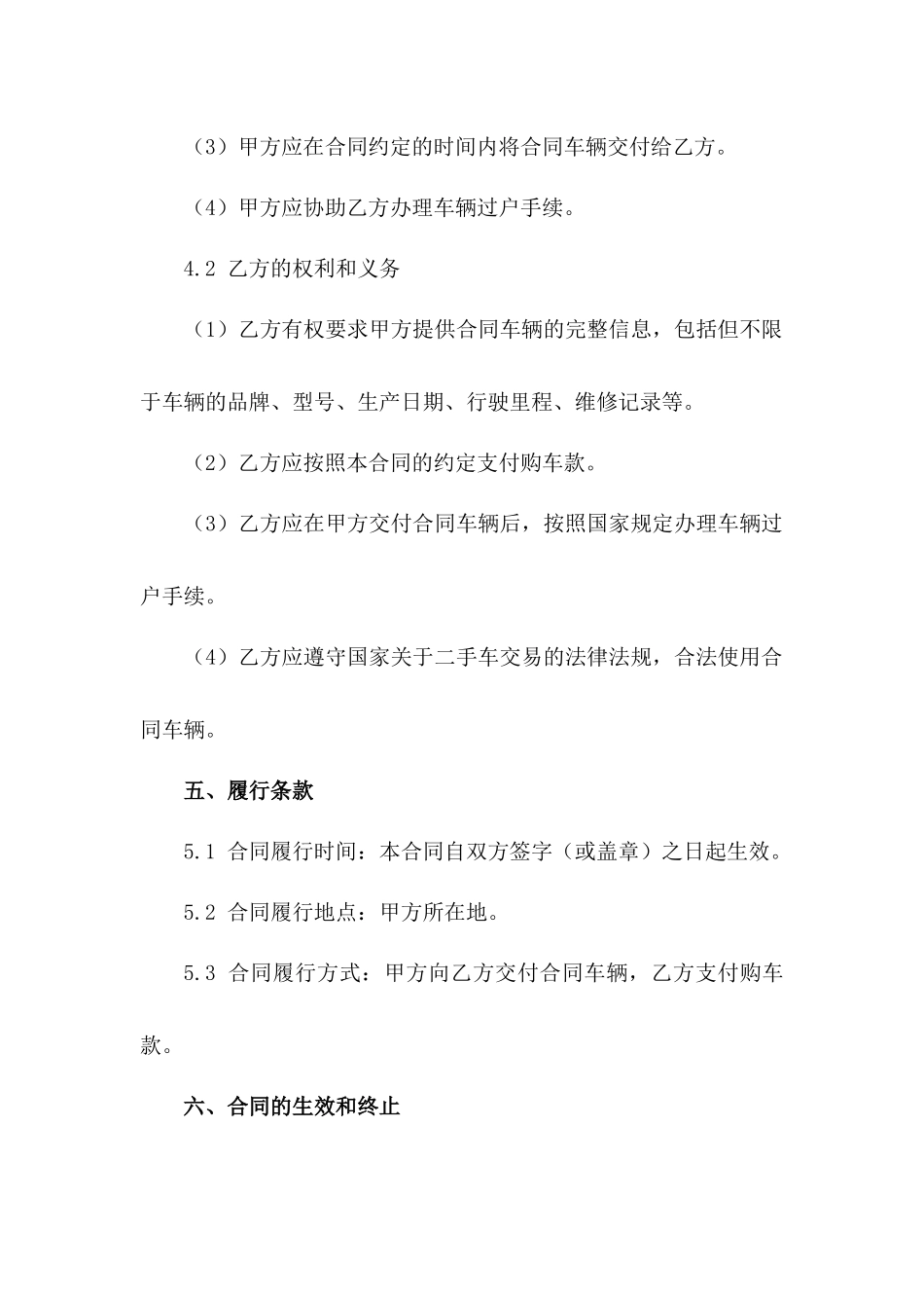 2024年二手车销售合同模板_第3页