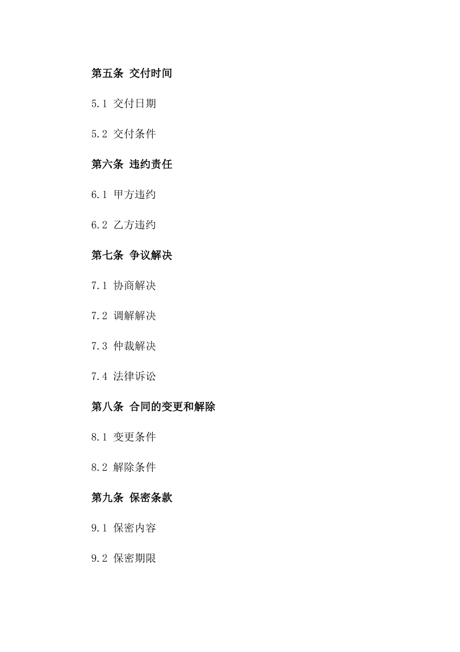 2024年房产交易法律纠纷处理合同_第2页