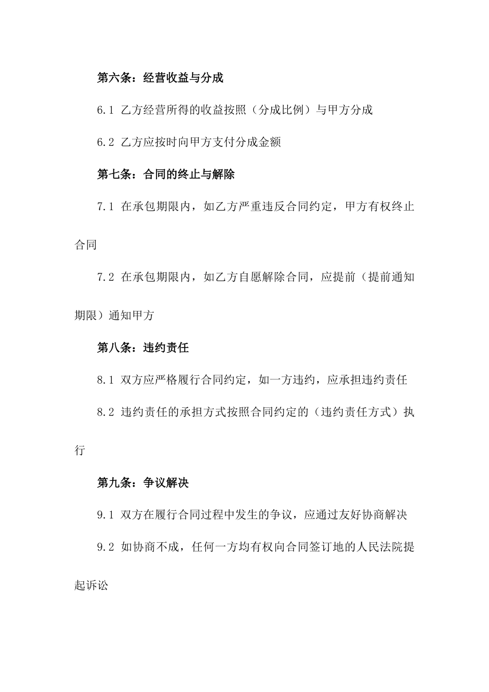 校园书店最新承包经营协议范本_第2页