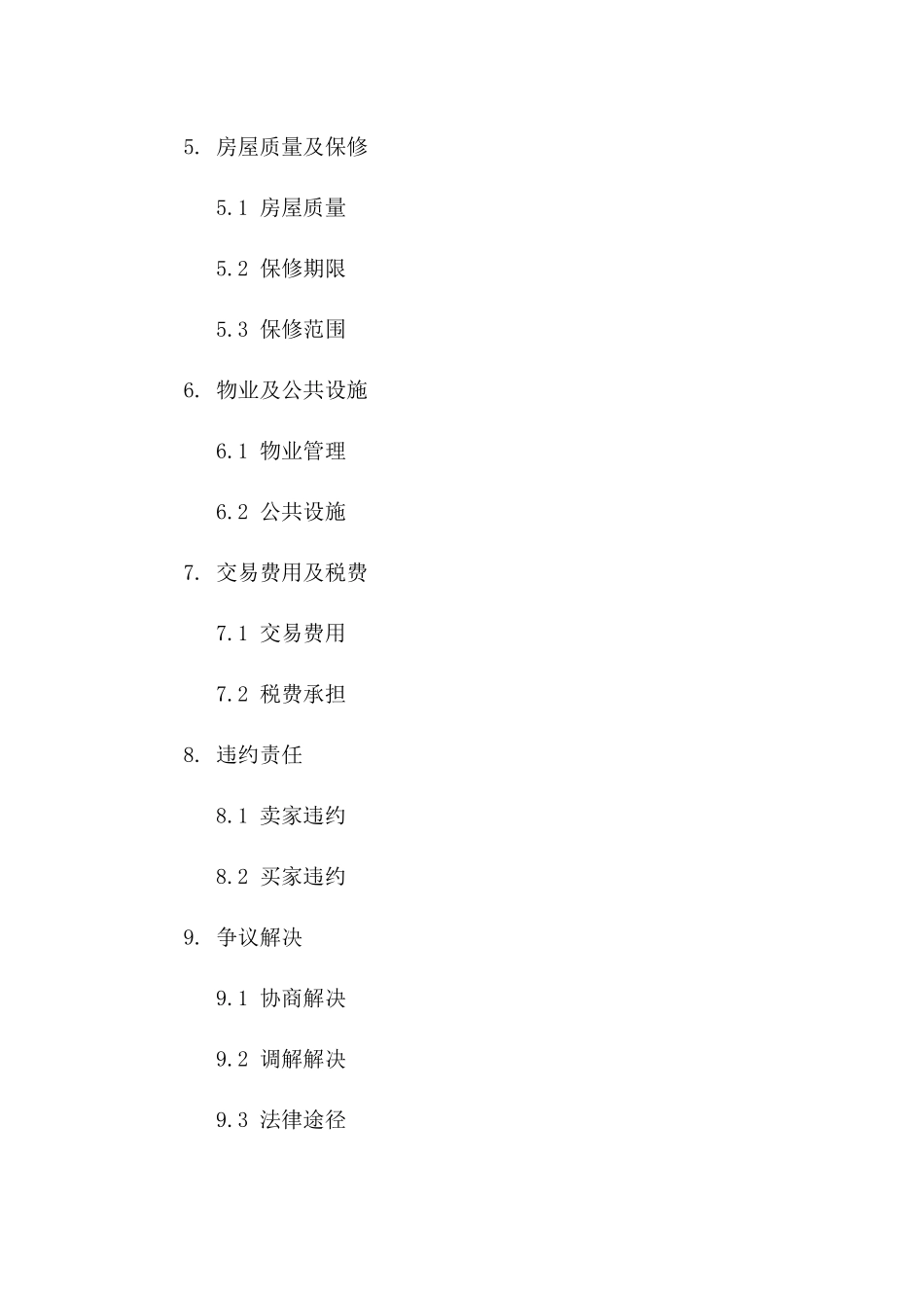 廉租房买卖法律协议2024通用模板一_第3页