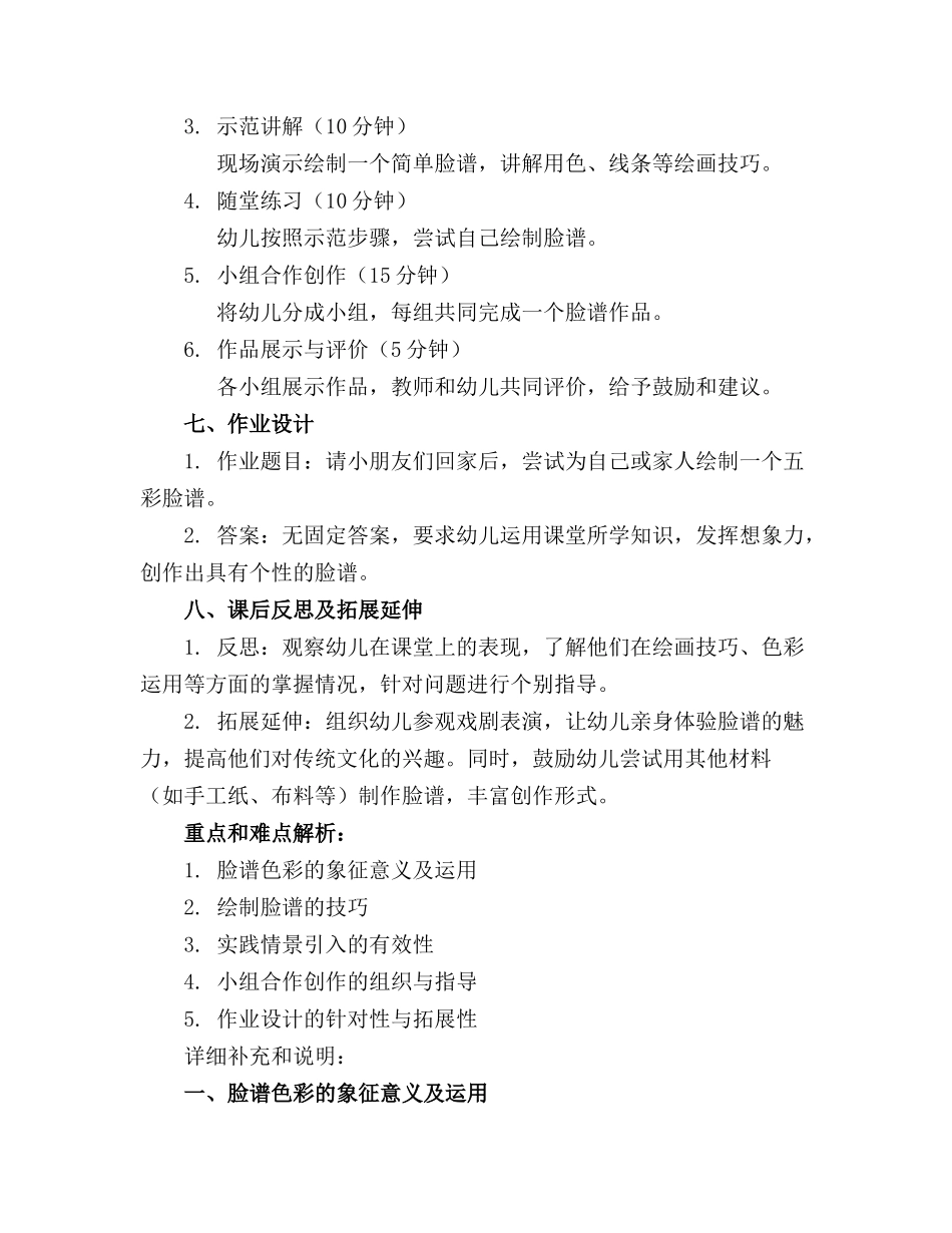 2024年幼儿园中班《五彩脸谱》教案_第2页