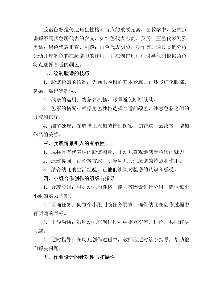 2024年幼儿园中班《五彩脸谱》教案_第3页